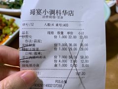 账单-蜀宴小调·精致家常菜(科华店)