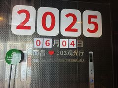 -南昌双子塔303观光厅