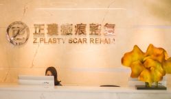 点击看大图 -正璞医疗美容·皮肤修复·微整注射