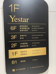-Yestar艺星医疗美容医院