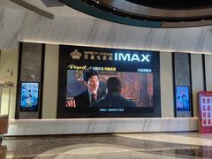 -英皇电影城(平安金融中心IMAX激光店)