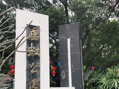 -垂虹公园