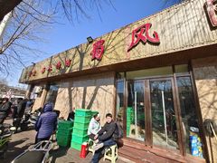 -清真•蜀风园(丁字沽总店)