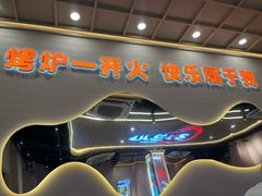 -三炮儿烧烤·羊锅·铁锅炖(南京首店)