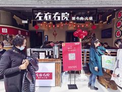 门面-左庭右院鲜牛肉火锅(金山万达店)
