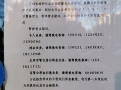 -中国建设银行(北京朝阳支行)