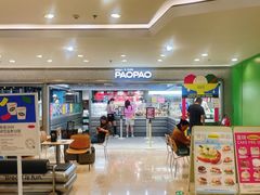 -PAOPAO Bakery&Café(港汇店)