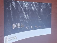 -舒小悦·舒养SPA·古法推拿(光环中心店)