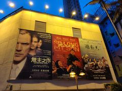 -百老汇电影中心(油麻地店)