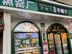 -黑窑厂糖油饼烤鸭·清真菜(旗舰店)