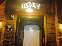 门面-杜家小馆(裕华路店)