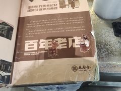 -春發合饭庄