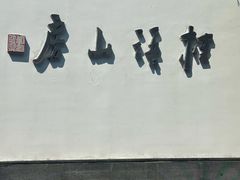 -桂语山房(满觉陇店)