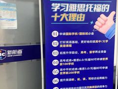 -福州新航道雅思·托福·留学·小语种培训(东街口校区)