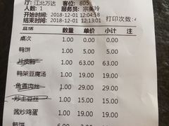 账单-老昌春饼(松北店)