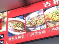 -涵家味土菜馆·徽州一绝臭鳜鱼(三河古镇店)