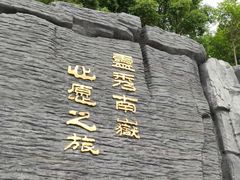 -南岳衡山风景名胜区