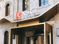 -国药中服免税(北京坊店)