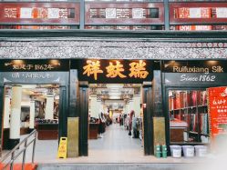 点击看大图 -瑞蚨祥(大栅栏店)