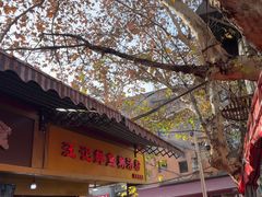 -汪记鲜鱼糊汤粉(沈阳路总店)