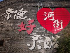 -大小河街