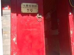 门面-丽江庭院之爱在路上(西单店)