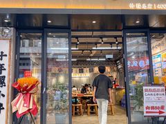 -螺小胖柳州螺蛳粉(钟楼总店)