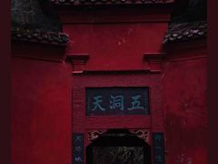 -青城山