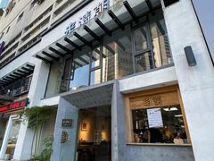 门面-老清朝包子铺(开明街店)