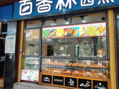 -百香林西点(林科大路店)