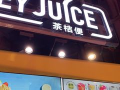 门面-茶桔便(欧亚大观店)