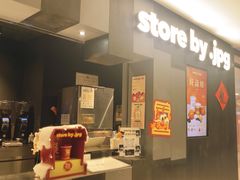 -JPG canteen(广州东山口店)