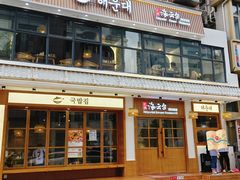 -海云台韩式汤饭·13年匠心韩料(南山店)