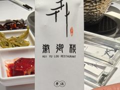 -徽御楼(南中环店)