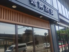 -魏家凉皮(解放路火车站店)