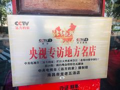 -龙老五汤店(站前西路店)