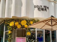 -杜哈夫DOUX RÊVE·生日蛋糕(日月光店)