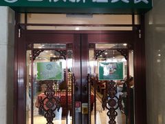 门面-巴依兄弟西域美食(机场店)