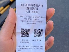 -笔记安顺夺夺粉火锅