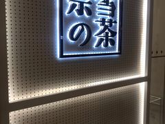 -奈雪的茶(国金中心店)