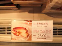 半熟巴斯克-好利来(东直门银座店)
