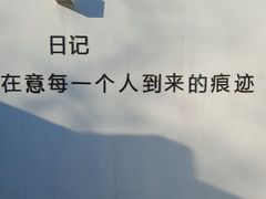 -海岛日记(养马岛店)