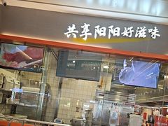 -阳阳中国饭(龙湖大兴天街)