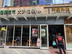 门面-弄堂咪道-饭香·面香·馄饨香(钦州北路田尚坊店)