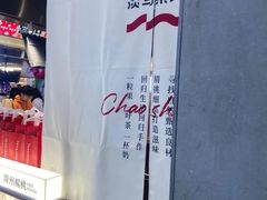 -淡马茶坊(深圳宝安壹方城店)