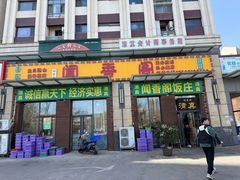 -闻香阁·清真(光荣道店)