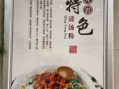 -七九清汤粉(万达店)