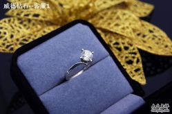 -威德钻石-克拉钻大本营(南京东路店)