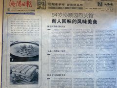 -协顺园回头馆(南顺城路店)