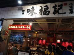 -味福记·本地特色菜(八一万达广场店)